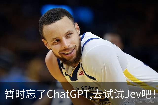 暂时忘了ChatGPT,去试试Jev吧！