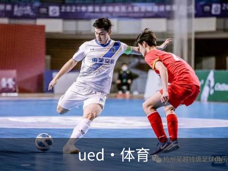 ued·体育品牌故事